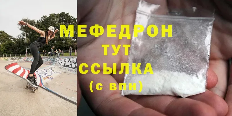 Меф мяу мяу кристаллы Мензелинск